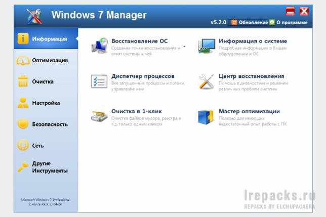 Windows 7 Manager 5.2.0 скачать бесплатно