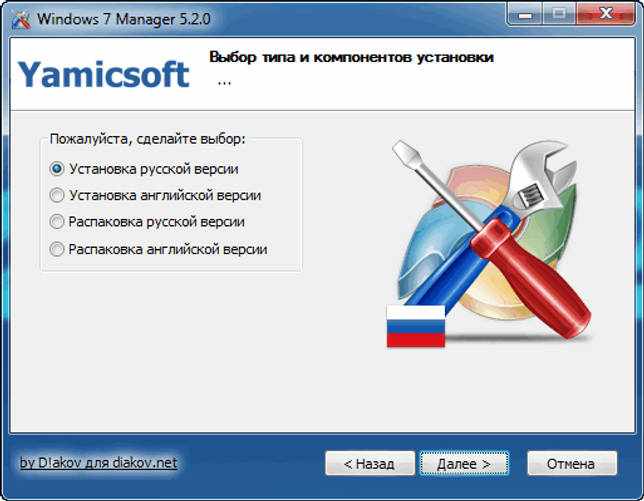 Windows 7 Manager 5.2.0 скачать бесплатно