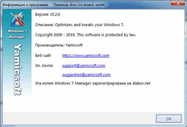 Windows 7 Manager 5.2.0 скачать бесплатно
