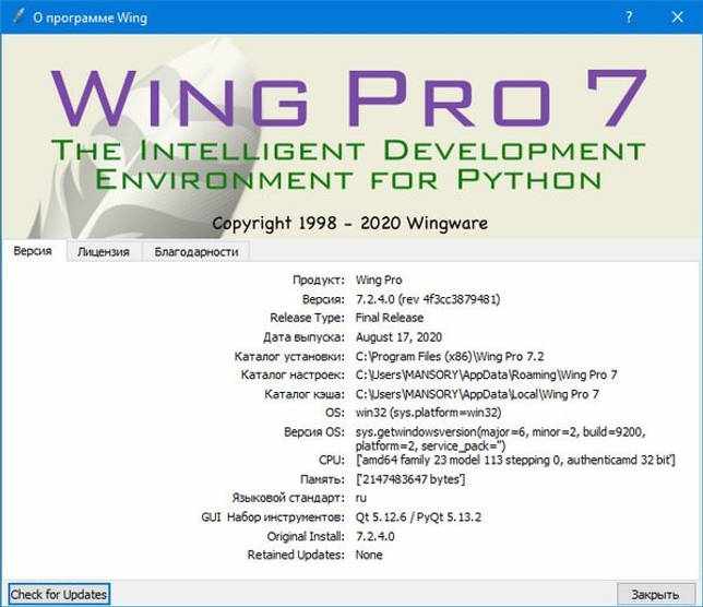 Wing IDE Pro 7.2.4 скачать бесплатно