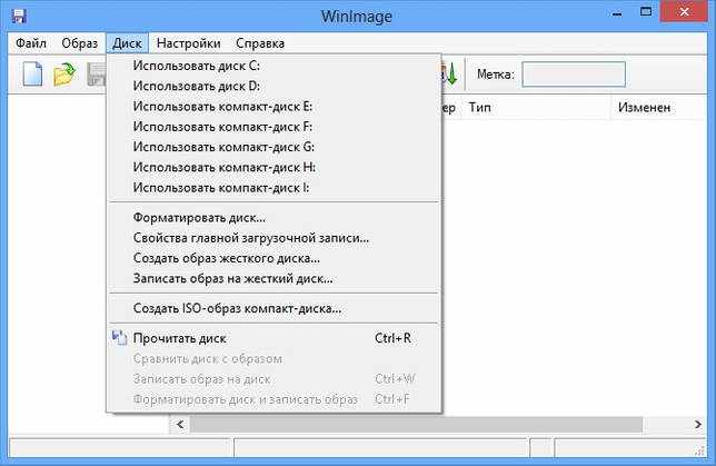 WinImage 10.00 русская версия скачать бесплатно