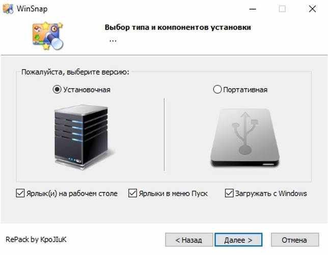 WinSnap 5.2.8 русская версия c ключом скачать бесплатно