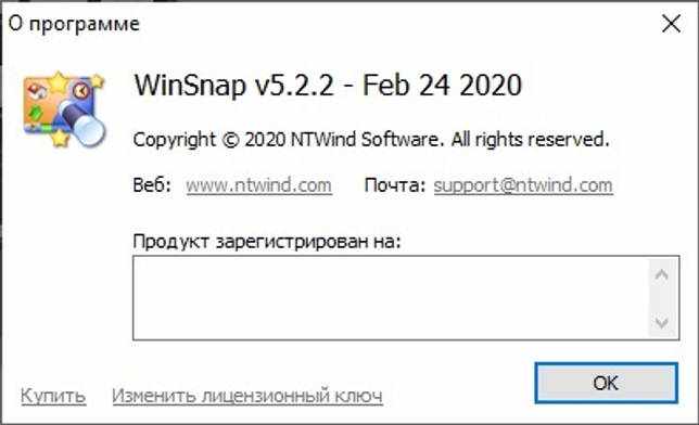 WinSnap 5.2.8 русская версия c ключом скачать бесплатно