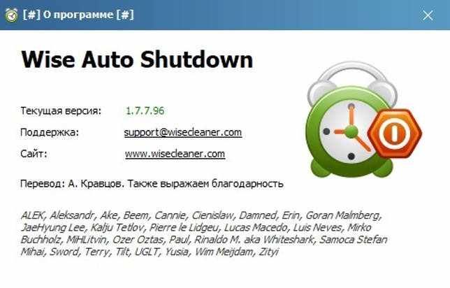 Wise Auto Shutdown 1.7.7.96 на русском скачать бесплатно