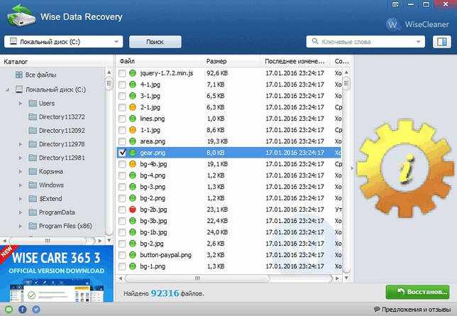 Wise Data Recovery 5.1.5.333