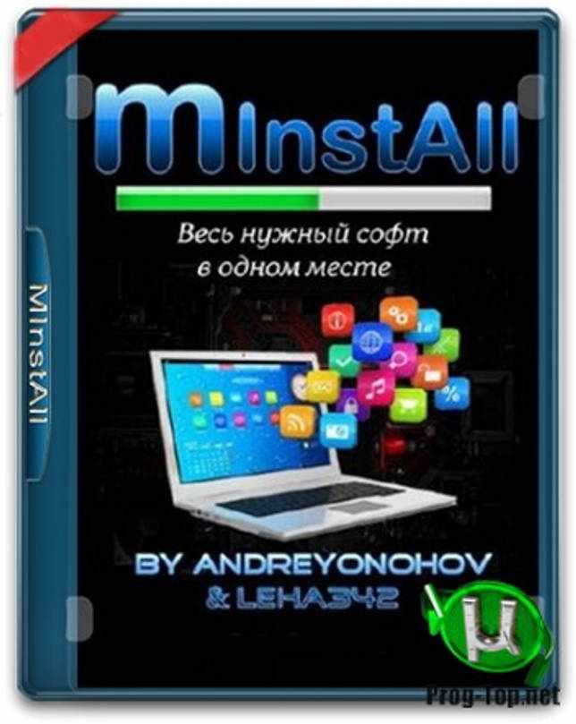 Популярные программы - MInstAll v.21.09.2020 By Andreyonohov & Leha342 (раздача образом)