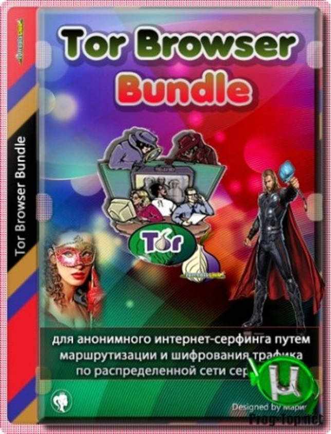 Шифрование интернет трафика - Tor Browser Bundle 10.0