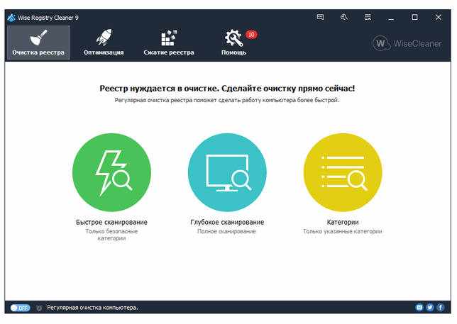Wise Registry Cleaner X Pro 10.3.1.690 русская версия + лицензионный ключ активации скачать бесплатно