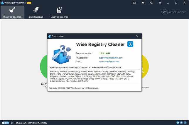 Wise Registry Cleaner X Pro 10.3.1.690 русская версия + лицензионный ключ активации скачать бесплатно