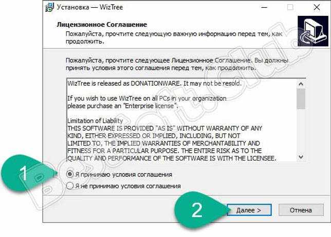 Лицензия программы WizTree
