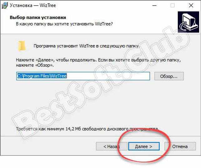Путь инсталляции WizTree
