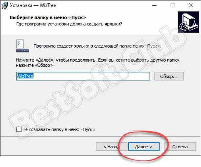 Настройка ярлыков в меню Пуск при установке WizTree