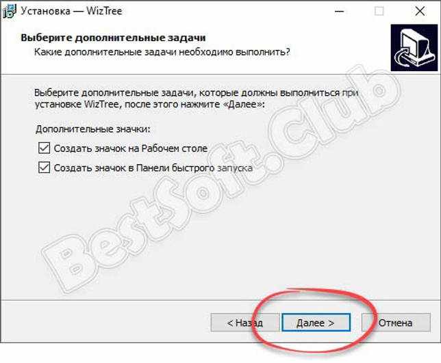 Ярлыки на рабочем столе и панели быстрого запуска при установке WizTree