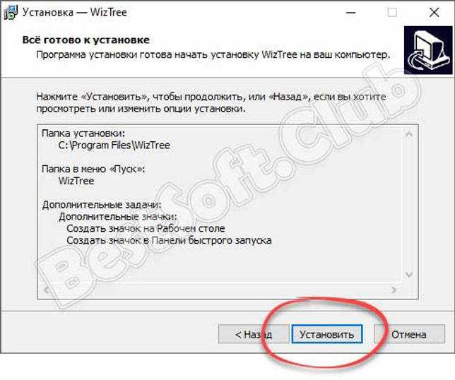 Кнопка установки WizTree
