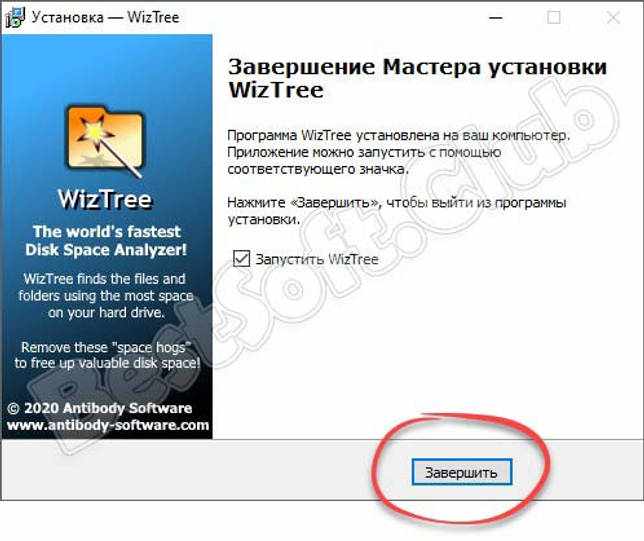 Установка WizTree завершена