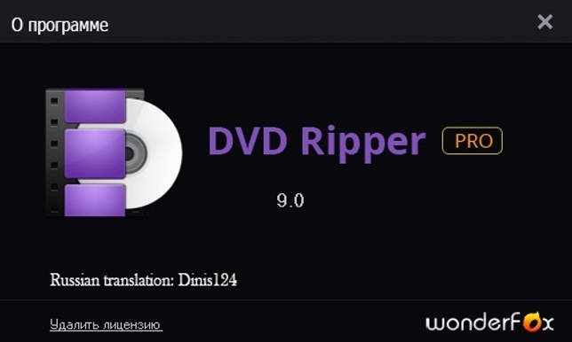 WonderFox DVD Ripper Pro 15.1 + Rus скачать торрент бесплатно