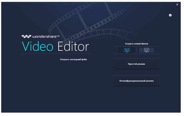Wondershare Video Editor 5.1.3.15 на русском крякнутый скачать бесплатно