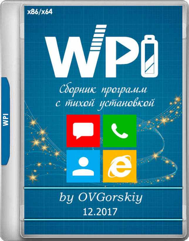 WPI by OVGorskiy 12.2017 (x86-x64) (2017) {Rus}