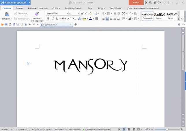 WPS Office 2016 Premium 10.2.0.7635 русская версия скачать