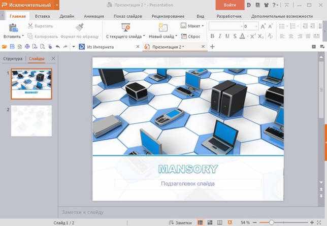 WPS Office 2016 Premium 10.2.0.7635 русская версия скачать