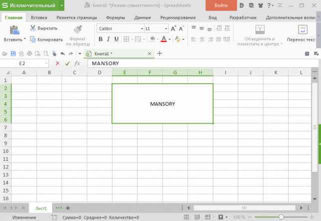 WPS Office 2016 Premium 10.2.0.7635 русская версия скачать