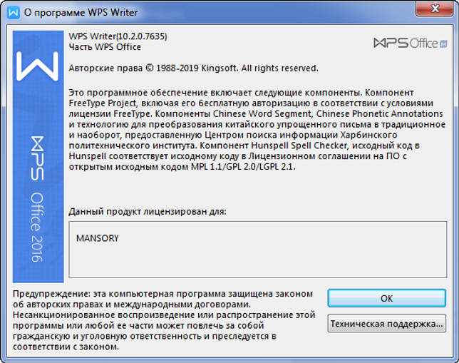 WPS Office 2016 Premium 10.2.0.7635 русская версия скачать
