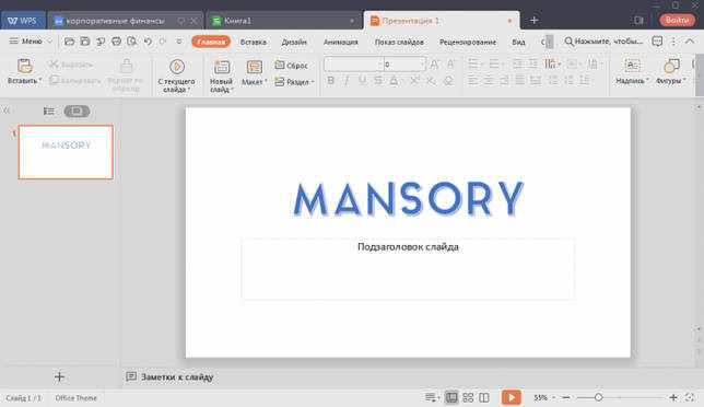 WPS Office 2019 v11.2.0.9629 Premium русская версия скачать бесплатно