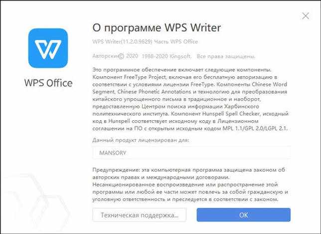 WPS Office 2019 v11.2.0.9629 Premium русская версия скачать бесплатно