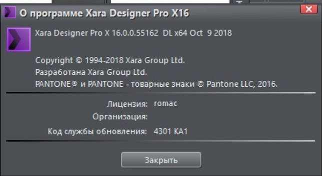 Xara Designer Pro X 17.0.0.58732 скачать бесплатно