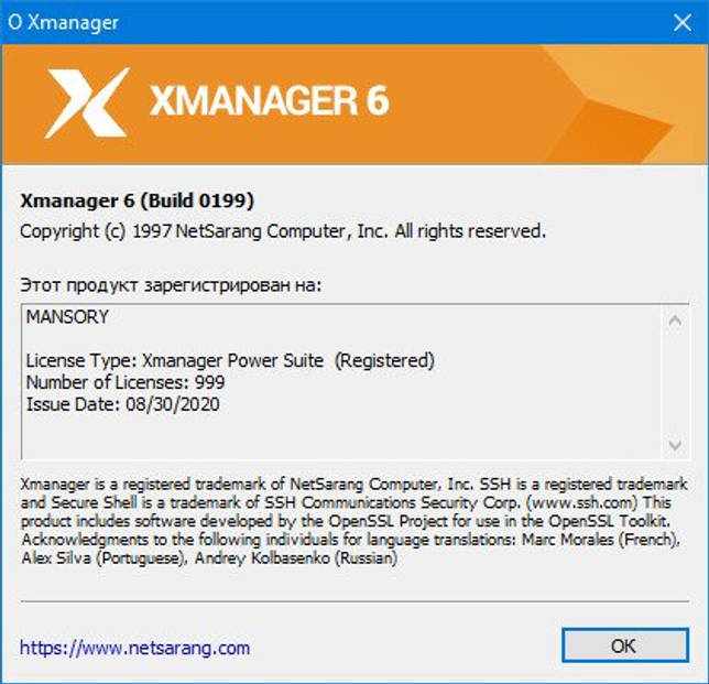 Xmanager Enterprise 6 Build 0143 скачать бесплатно