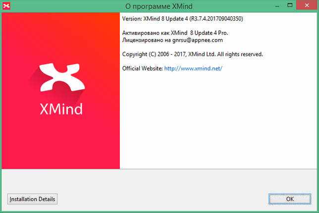 XMind Pro скачать с ключом