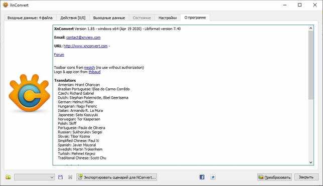 XnConvert 1.85.1 на русском скачать бесплатно