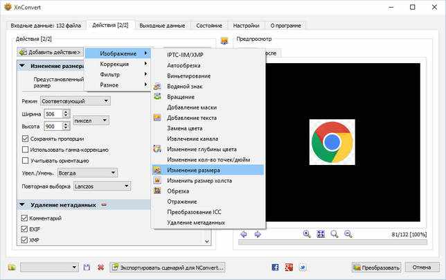 XnConvert - настройка преобразования изображений