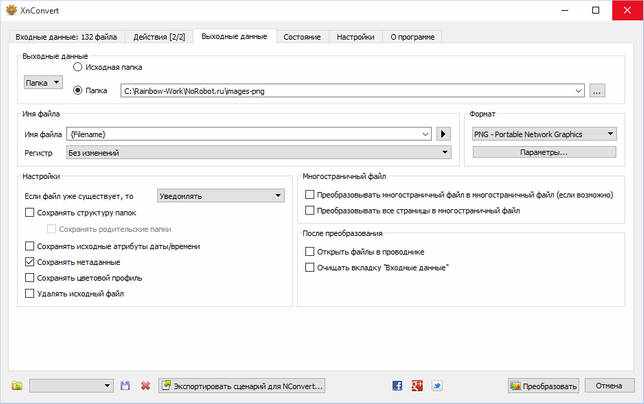 XnConvert - выбор параметров сохраняемого изображения