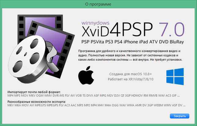 XviD4PSP 8.0.53 на русском скачать бесплатно