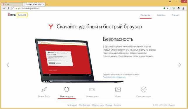 Технология Protect в Яндекс браузере для компьютера
