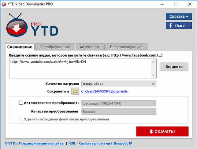 YouTube Video Downloader Pro 5.24.9 на русском + crack скачать бесплатно