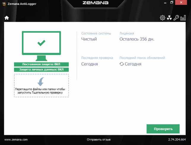 Zemana AntiLogger Premium 2.74.204.150 + бесплатная лицензия скачать бесплатно