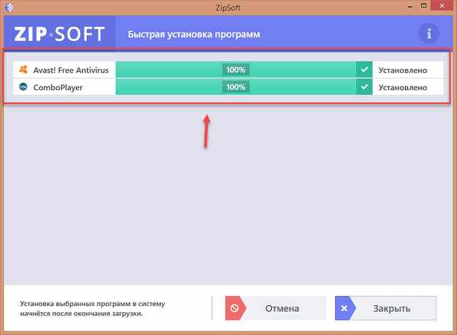 ZipSoft 1.1.0 на русском скачать бесплатно